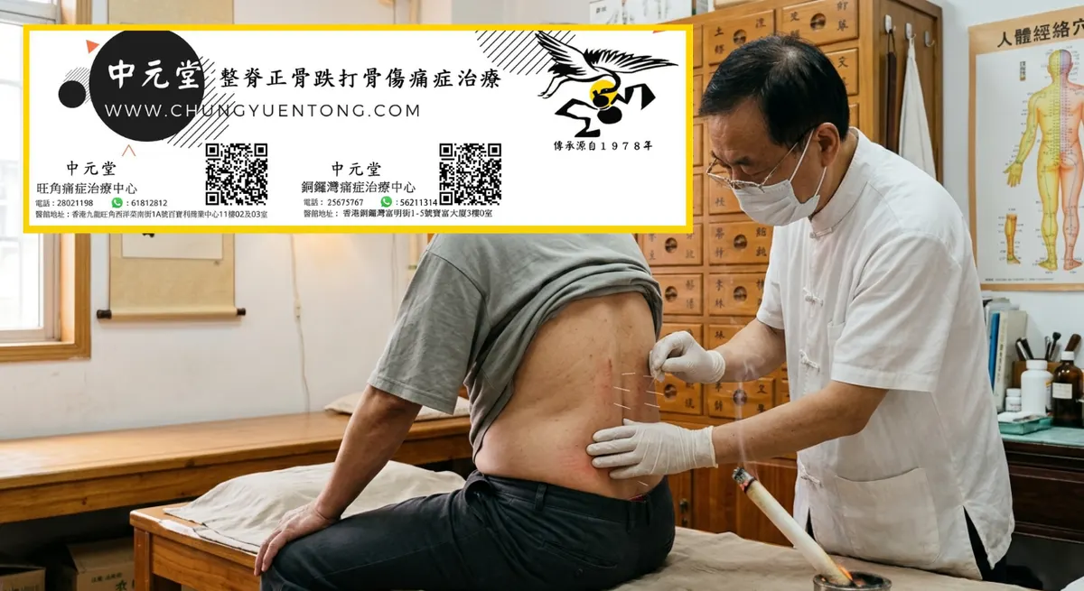 中醫病假日數 香港 學校 公務員 | 香港中元堂跌打正骨醫館