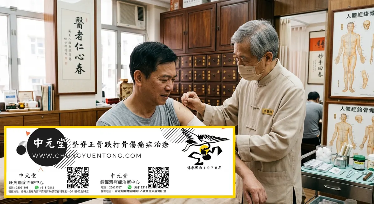 醫生紙可以開幾多日 香港 標準天數 | 香港中元堂跌打正骨醫館