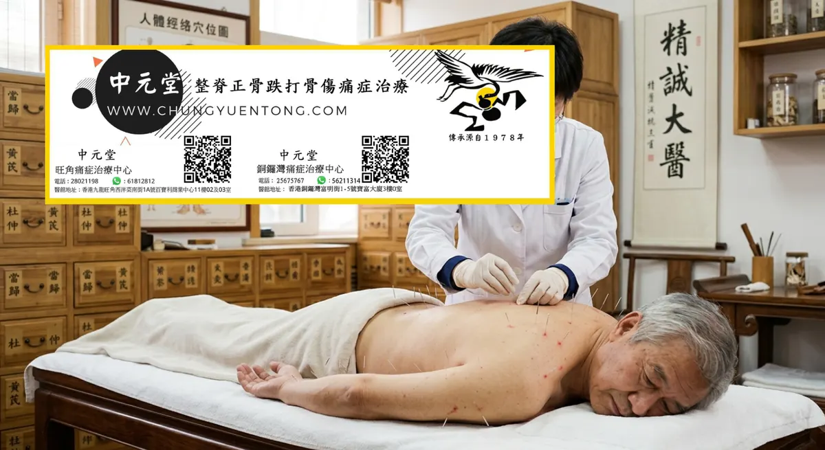 跌打一次幾錢 香港 平價 即日治療 | 香港中元堂跌打正骨醫館