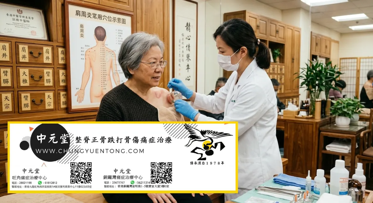 拔罐祛湿效果好吗？客观解析，分体质说明，帮你正确祛湿 | 香港中元堂跌打正骨醫館