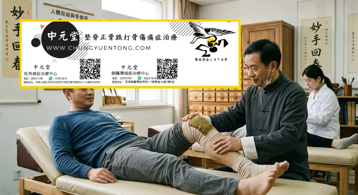 颈椎病手麻怎么缓解最快？3个即时缓解法+长期调理方案，亲测有效 | 香港中元堂跌打正骨醫館