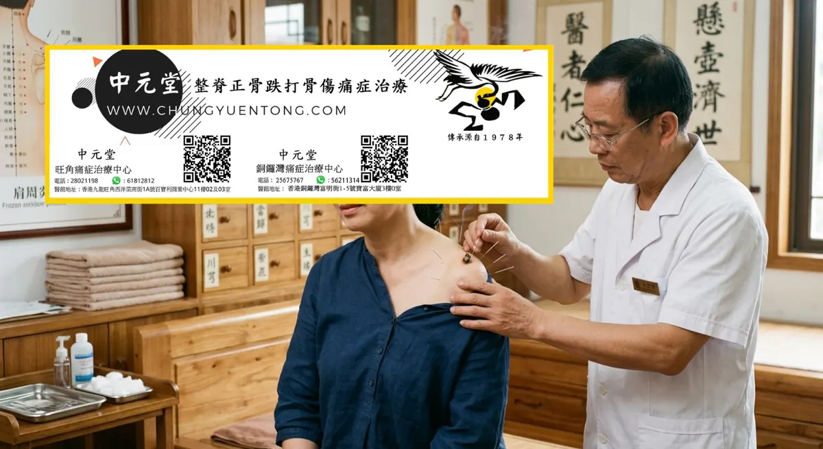 腰痛舒緩 香港 在家動作 簡單有效 | 香港中元堂跌打正骨醫館