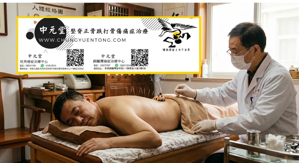 如何取得醫生紙 香港 註冊中醫 手續 | 香港中元堂跌打正骨醫館