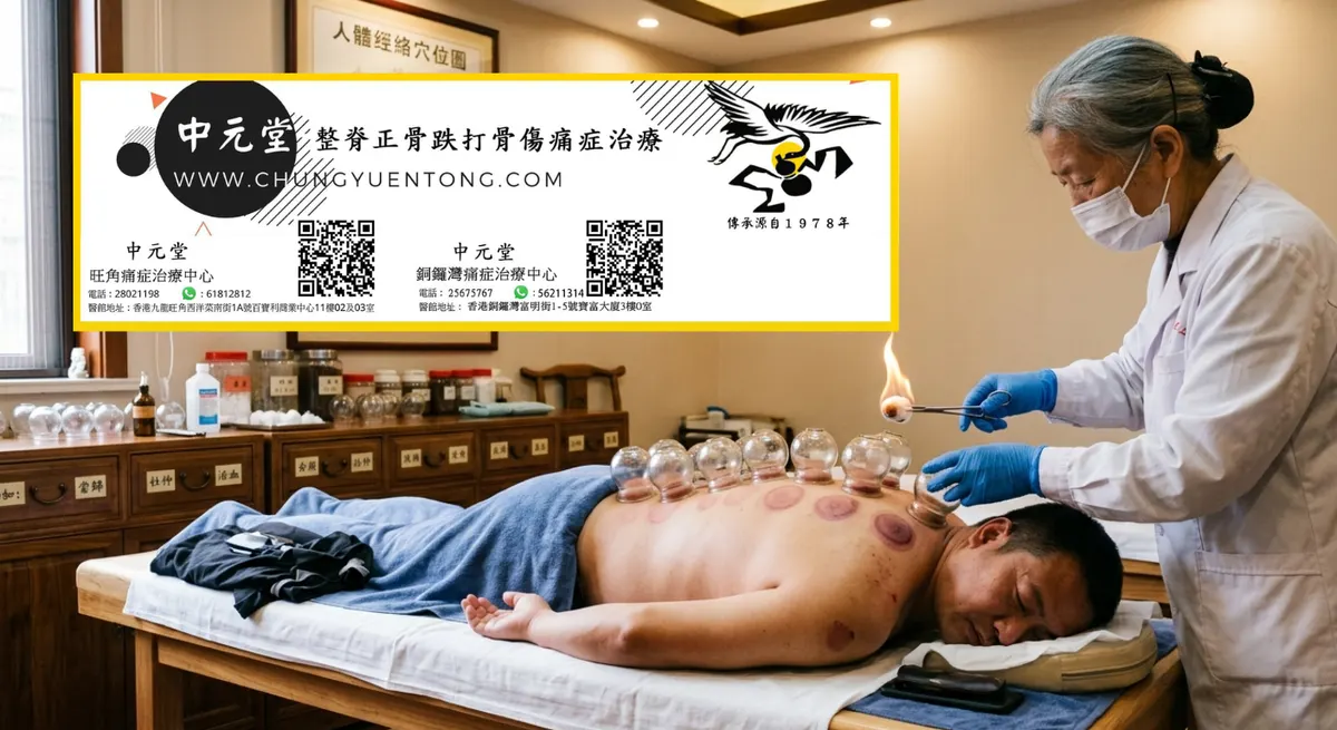 中醫醫生紙 香港 註冊合法 病假保險 | 香港中元堂跌打正骨醫館