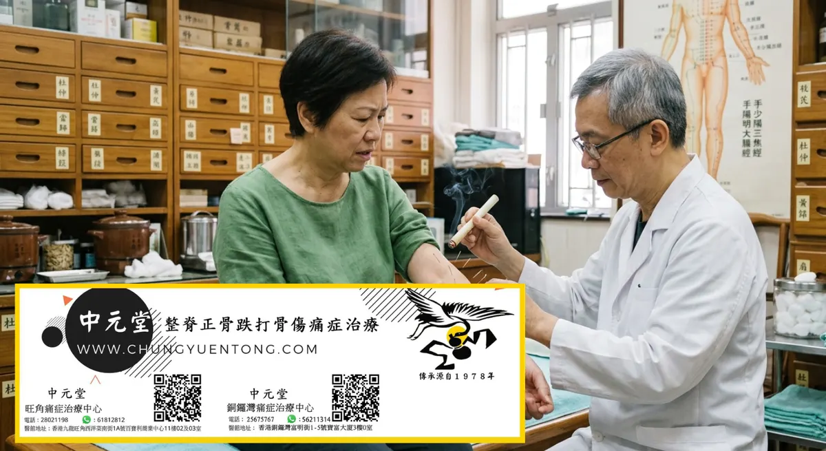 跌打损伤消肿止痛最快方法，4个技巧连用，1-3天快速消肿胀、止疼痛 | 香港中元堂跌打正骨醫館