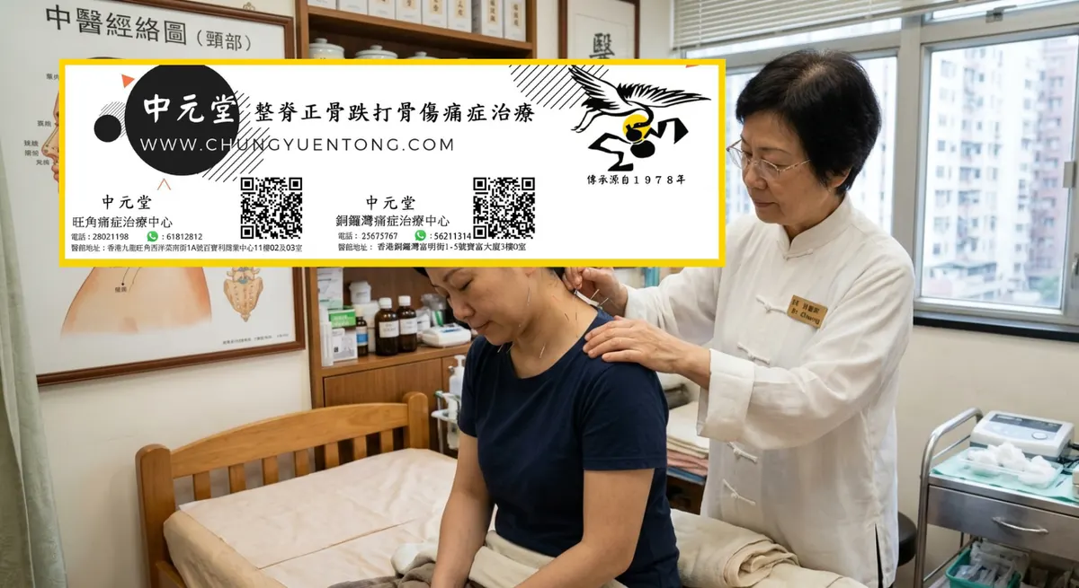 中醫診所會開收據嗎 香港 保險申請 | 香港中元堂跌打正骨醫館