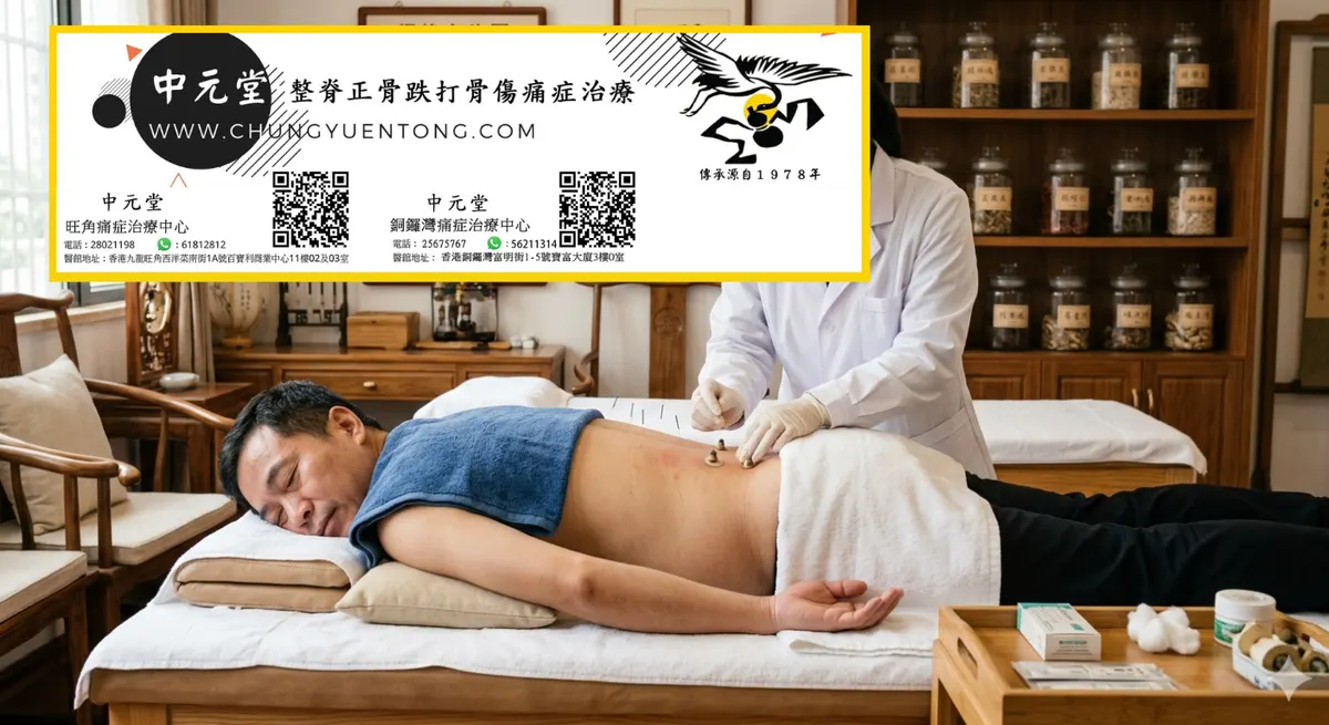 女生腰痛 香港 原因 中醫調理 | 香港中元堂跌打正骨醫館