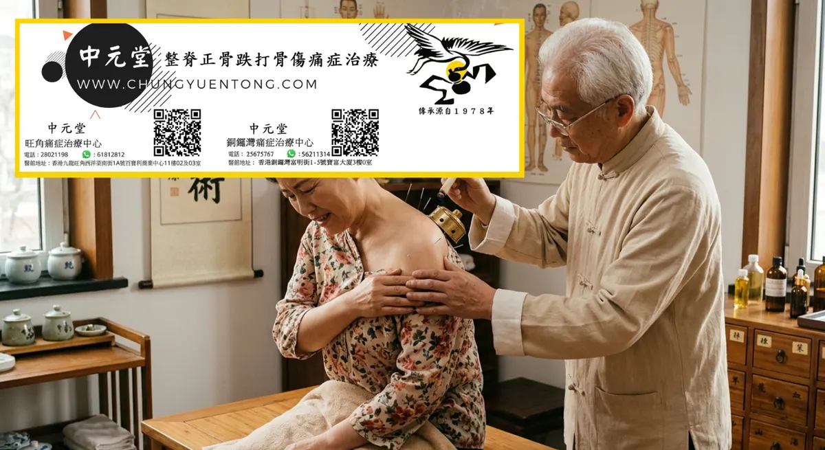 香港註冊中醫 醫生紙 診斷書 | 香港中元堂跌打正骨醫館