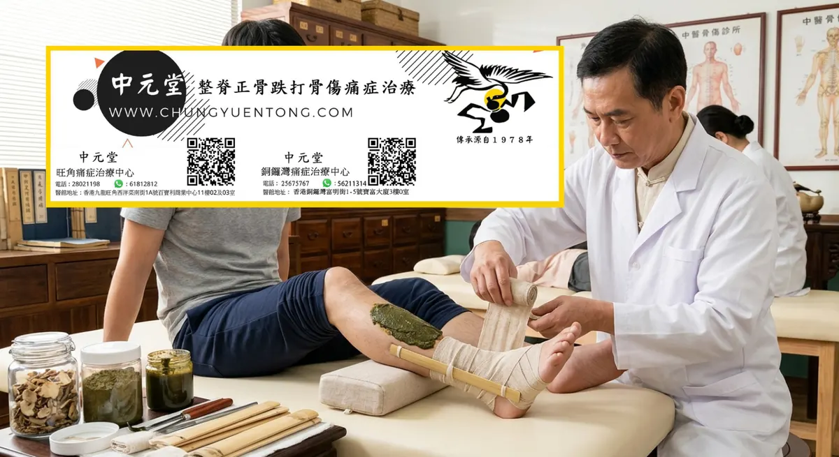 下腰痛 香港 原因 治療 中醫調理 | 香港中元堂跌打正骨醫館