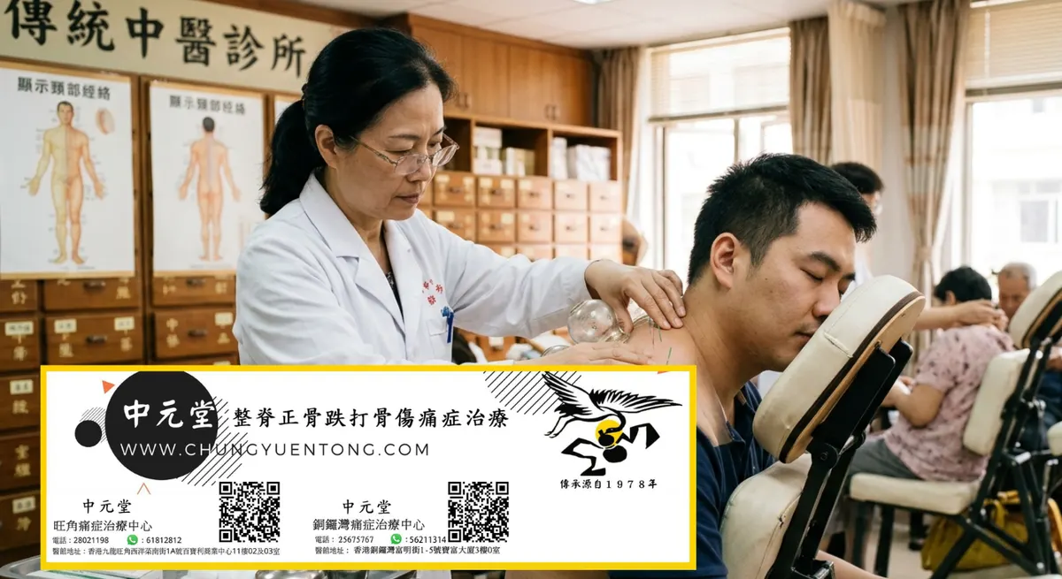 腰痛是腎不好嗎 香港 中醫診斷 | 香港中元堂跌打正骨醫館